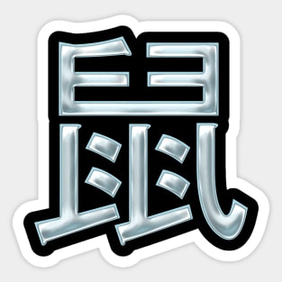 Rat (Chinese Zodiac) Sticker